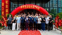 焕新出发！衡安软件乔迁新址开启新征程